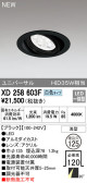 ODELIC オーデリック ダウンライト XD258603F