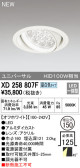 ODELIC オーデリック ダウンライト XD258807F