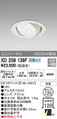 ODELIC オーデリック ダウンライト XD258139F
