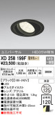 ODELIC オーデリック ダウンライト XD258199F