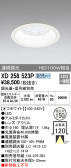 ODELIC オーデリック ダウンライト XD258523P