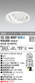 ODELIC オーデリック ダウンライト XD258805P