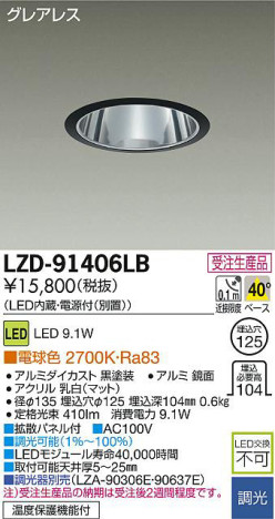 DAIKO ŵ LED饤 LZD-91406LB ʼ̿