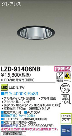 DAIKO ŵ LED饤 LZD-91406NB ʼ̿