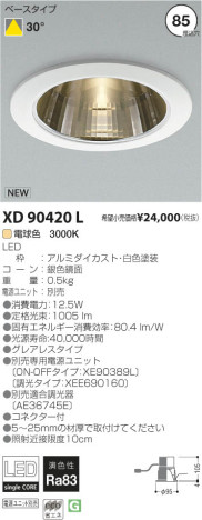߾ KOIZUMI LED饤 XD90420L β