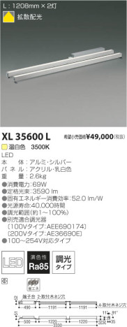 ߾ KOIZUMI LED XL35600L β