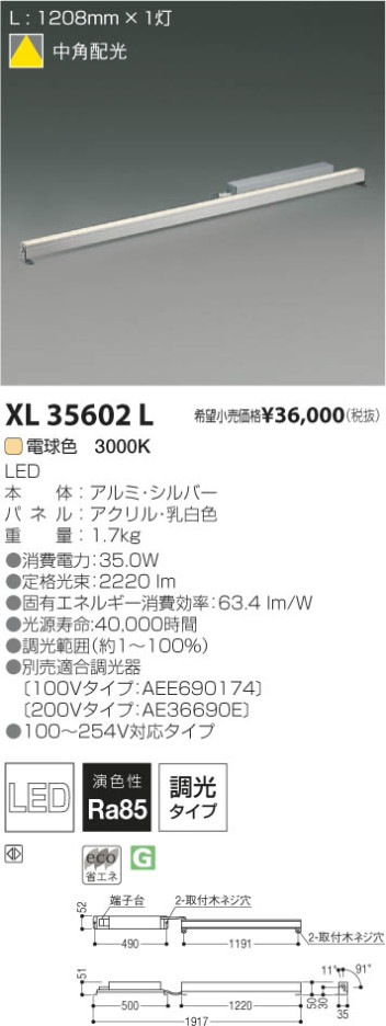 ߾ KOIZUMI LED XL35602L β