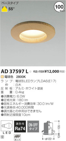 ߾ KOIZUMI LED饤 AD37597L β