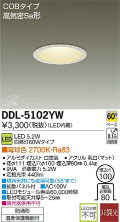 DDL-5102YW（2700K）｜DAIKO がんばる価格ダウンライト