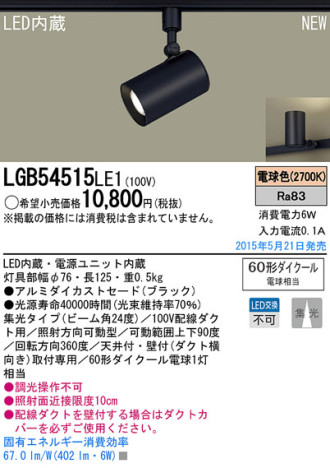 Panasonic LED ݥåȥ饤 LGB54515LE1 ᥤ̿