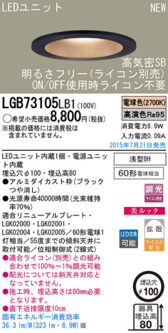 Panasonic LED 饤 LGB73105LB1 ᥤ̿