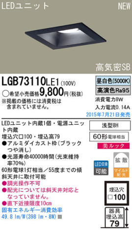 Panasonic LED 饤 LGB73110LE1 ᥤ̿
