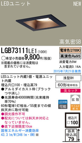 Panasonic LED 饤 LGB73111LE1 ᥤ̿