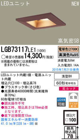 Panasonic LED 饤 LGB73117LE1 ᥤ̿