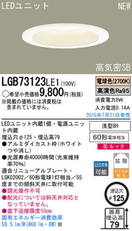 Panasonic LED 饤 LGB73123LE1 ᥤ̿