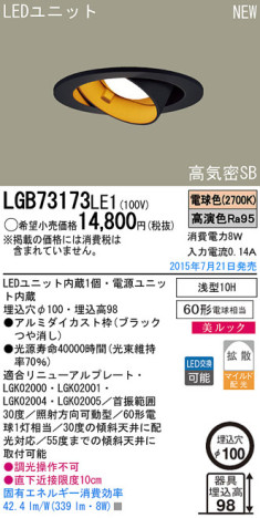 Panasonic LED 饤 LGB73173LE1 ᥤ̿