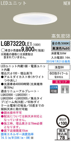 Panasonic LED 饤 LGB73220LE1 ᥤ̿