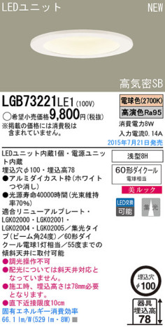 Panasonic LED 饤 LGB73221LE1 ᥤ̿