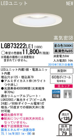 Panasonic LED 饤 LGB73222LE1 ᥤ̿
