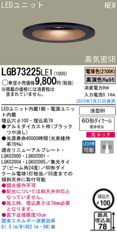 Panasonic LED 饤 LGB73225LE1 ᥤ̿