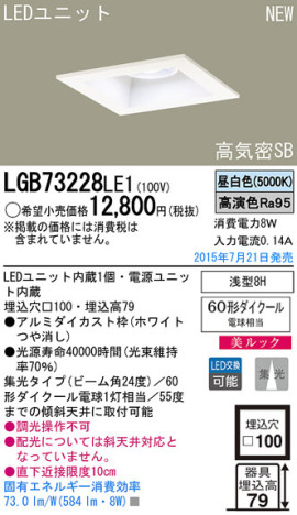 Panasonic LED 饤 LGB73228LE1 ᥤ̿