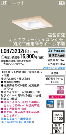 Panasonic LED 饤 LGB73232LB1 ᥤ̿