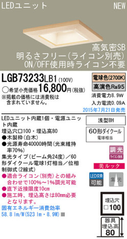 Panasonic LED 饤 LGB73233LB1 ᥤ̿