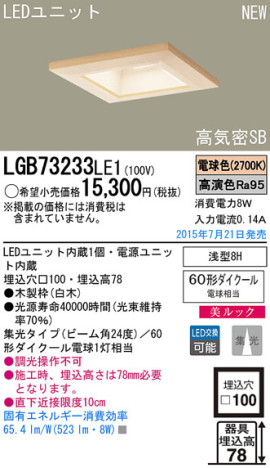 Panasonic LED 饤 LGB73233LE1 ᥤ̿