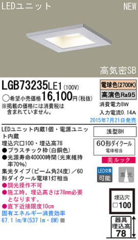 Panasonic LED 饤 LGB73235LE1 ᥤ̿