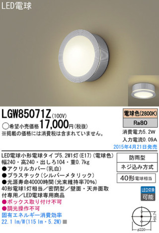 Panasonic LED ƥꥢȥɥ LGW85071Z ᥤ̿
