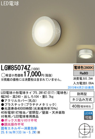 Panasonic LED ƥꥢȥɥ LGW85074Z ᥤ̿
