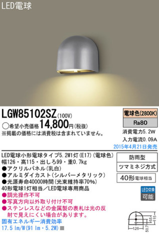 Panasonic LED ƥꥢȥɥ LGW85102SZ ᥤ̿