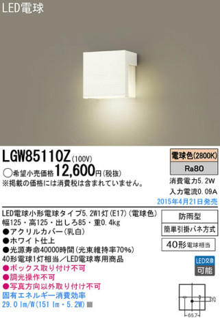 Panasonic LED ƥꥢȥɥ LGW85110Z ᥤ̿
