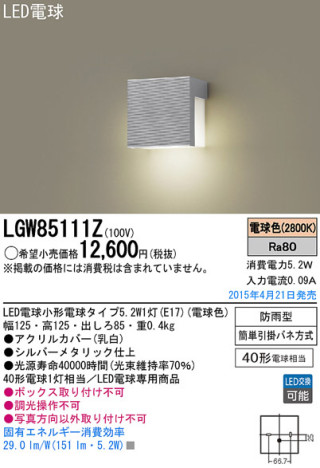 Panasonic LED ƥꥢȥɥ LGW85111Z ᥤ̿
