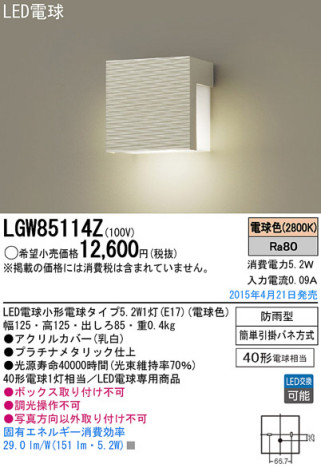 Panasonic LED ƥꥢȥɥ LGW85114Z ᥤ̿