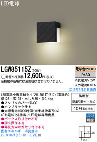 Panasonic LED ƥꥢȥɥ LGW85115Z ᥤ̿