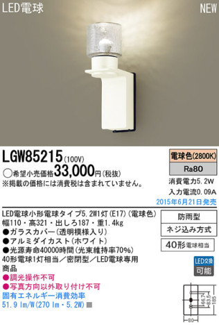 Panasonic LED ƥꥢȥɥ LGW85215 ᥤ̿