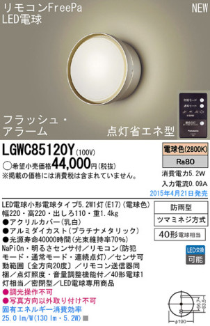 Panasonic LED ƥꥢȥɥ LGWC85120Y ᥤ̿