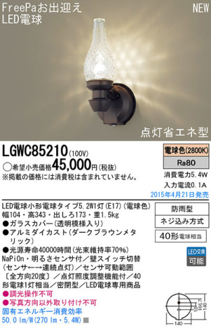 Panasonic LED ƥꥢȥɥ LGWC85210 ᥤ̿