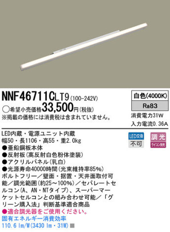 Panasonic LED ܾ NNF46711CLT9 ᥤ̿