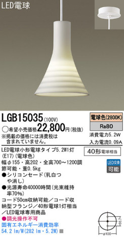 Panasonic LED ڥȥ饤 LGB15035 ᥤ̿