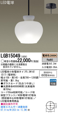 Panasonic LED ڥȥ饤 LGB15049 ᥤ̿