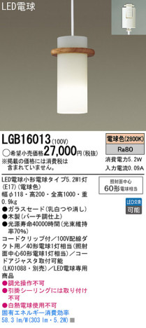 Panasonic LED ڥȥ饤 LGB16013 ᥤ̿
