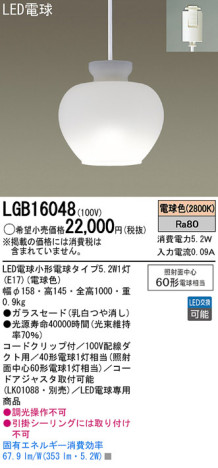 Panasonic LED ڥȥ饤 LGB16048 ᥤ̿