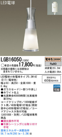 Panasonic LED ڥȥ饤 LGB16050 ᥤ̿