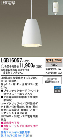 Panasonic LED ڥȥ饤 LGB16057 ᥤ̿