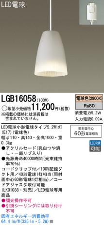 Panasonic LED ڥȥ饤 LGB16058 ᥤ̿