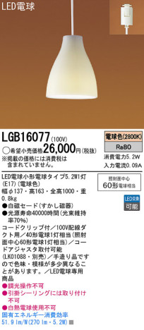 Panasonic LED ڥȥ饤 LGB16077 ᥤ̿
