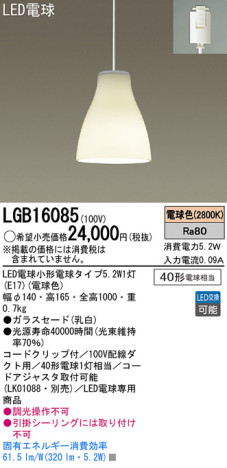 Panasonic LED ڥȥ饤 LGB16085 ᥤ̿