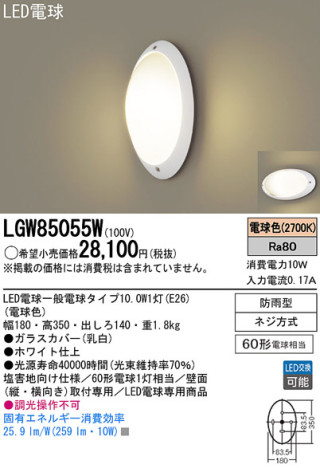 Panasonic LED ƥꥢȥɥ LGW85055W ᥤ̿